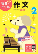 小学2年 作文