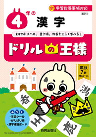 楽天市場 四年 漢字 ドリルの通販