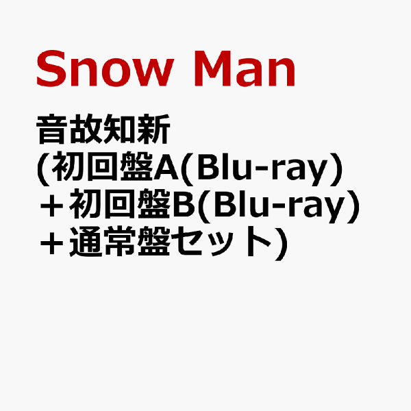 Labo. S2初回盤A+B+通常盤(初回仕様) CD+Blu-ray Amazon.co.jp: Snow Labo. S2(初回盤A)(CD+Blu-ray): ミュージック