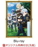 【楽天ブックス限定先着特典】TVアニメ「貴族転生〜恵まれた生まれから最強の力を得る〜」Blu-ray BOX【Blu-ray】(A5キャラファイングラフ)