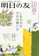 明日の友 2016年 05月号 [雑誌]
