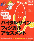 プチナース増刊 これなら、わかる!使える!バイタルサイン・フィジカルアセスメント 2016年 05月号 [雑誌]
