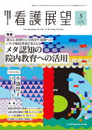 看護展望2026年　5月号 [雑誌]