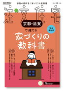 SUUMO注文住宅 京都・滋賀で建てる 2026春夏号