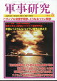 軍事研究 2026年 5月号 [雑誌]