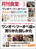 月刊食堂 2026年 5月号 [雑誌]