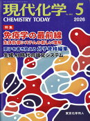 現代化学 2026年 5月号 [雑誌]
