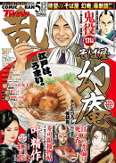 コミック乱ツインズ 2026年 5月号 [雑誌]