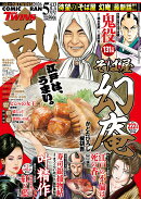 コミック乱ツインズ 2026年 5月号 [雑誌]