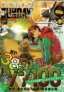 月刊 サンデー GX (ジェネックス) 2026年 5月号 [雑誌]