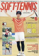 SOFT TENNIS MAGAZINE (ソフトテニス・マガジン) 2026年 5月号 [雑誌]