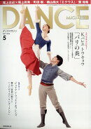 DANCE MAGAZINE (ダンスマガジン) 2026年 5月号 [雑誌]
