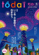 灯台 2026年 5月号 [雑誌]