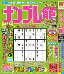 ナンプレ館 2026年 5月号 [雑誌]