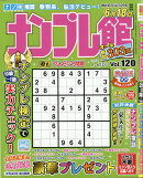 ナンプレ館 2026年 5月号 [雑誌]