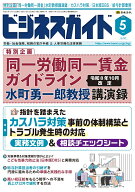 ビジネスガイド 2026年 5月号 [雑誌]