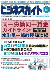 ビジネスガイド 2026年 5月号 [雑誌]