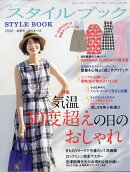 ミセスのスタイルブック 2026年 5月号 [雑誌]