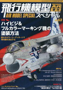 MODEL Art(モデル アート)増刊 飛行機模型スペシャルNo.53 2026年 5月号 [雑誌]