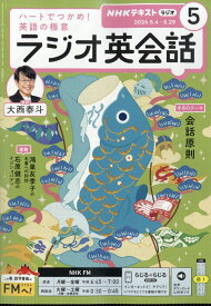 NHK ラジオ ラジオ英会話 2026年 5月号 [雑誌]