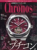 Chronos (クロノス) 日本版 2026年 5月号 [雑誌]