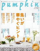 pumpkin (パンプキン) 2026年 5月号 [雑誌]