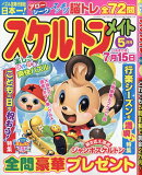 スケルトンメイト 2026年 5月号 [雑誌]