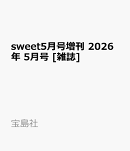 sweet5月号増刊 2026年 5月号 [雑誌]