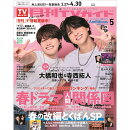 月刊TVガイド 愛知・三重・岐阜版 2026年5月号 2026年 5月号 [雑誌]