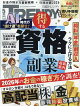 日経 TRENDY (トレンディ) 2026年 5月号 [雑誌]