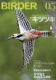 【予約】BIRDER (バーダー) 2026年 5月号 [雑誌]
