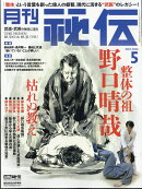 月刊 秘伝 2026年 5月号 [雑誌]