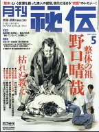 月刊 秘伝 2026年 5月号 [雑誌]