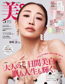 美ST (ビスト) 2026年 5月号 [雑誌]