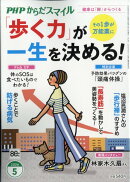 PHP(ピーエイチピー)からだスマイル 2026年 5月号 [雑誌]