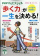 PHP(ピーエイチピー)からだスマイル 2026年 5月号 [雑誌]