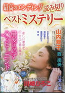 最高のエンディング 読み切りベストミステリー 2026年 5月号 [雑誌]