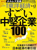 週刊 東洋経済 2026年 5/9号 [雑誌]