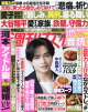 週刊女性 2026年 5/5号 [雑誌]