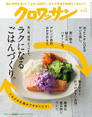 クロワッサン 2026年 5/10号 [雑誌]