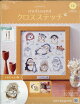 週刊 mofusand(モフサンド) クロスステッチ 2026年 5/20号 [雑誌]