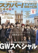 スカパー!TVガイド BS+CS 2016年 05月号 [雑誌]