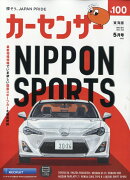 カーセンサー東海版 2026年 5月号 [雑誌]