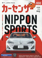 カーセンサー東海版 2026年 5月号 [雑誌]