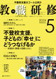 【予約】教職研修 2026年 5月号 [雑誌]