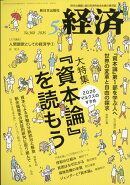 経済 2026年 5月号 [雑誌]