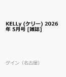 KELLy (ケリー) 2026年 5月号 [雑誌]