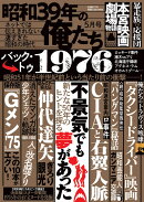昭和39年の俺たち 2026年 5月号 [雑誌]