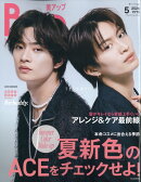 Bup(美アップ) 5 MAY 2026 2026年 5月号 [雑誌]