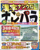 ナンパラ 2026年 5月号 [雑誌]